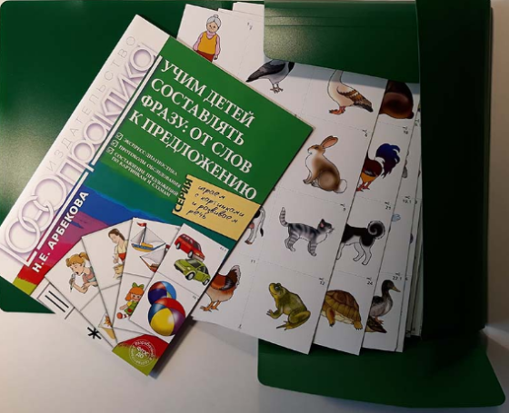 [Нелли Арбекова] Учим детей составлять фразу_ от с_0.png